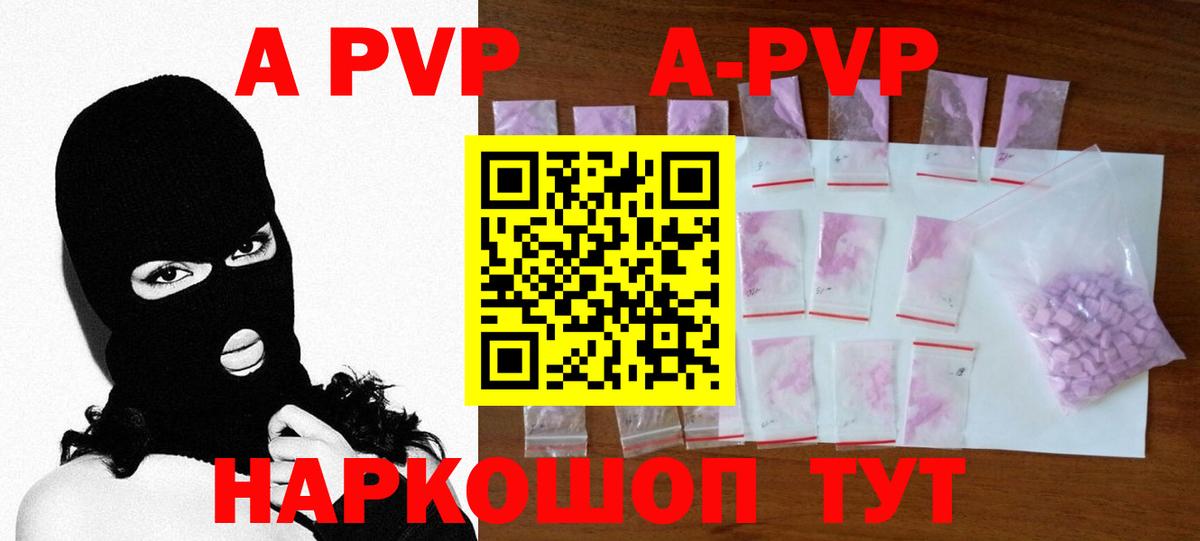 А ПВП Соль  Вход с VPN  Долгопрудный  Alpha PVP мука  Alpha-PVP кристаллы 