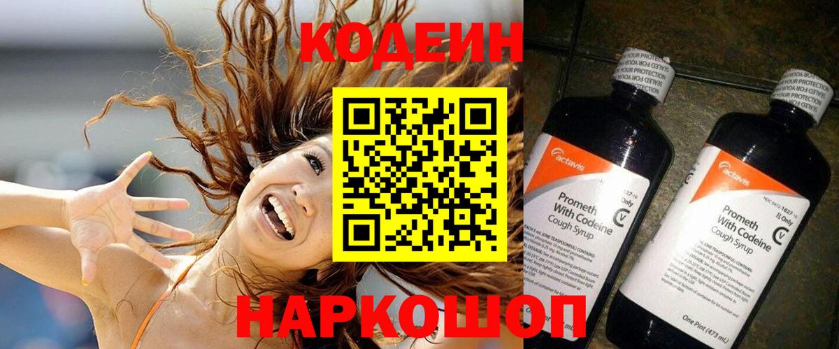 Кодеиновый сироп Lean Purple Drank  Кодеиновый сироп Lean напиток Lean (лин)  Вход с VPN  Долгопрудный 