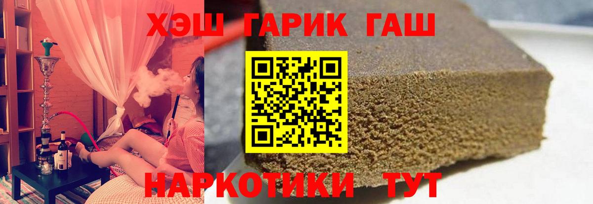 ГАШИШ хэш Долгопрудный