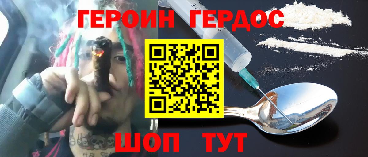 Героин белый  Вход с VPN  ГЕРОИН  Долгопрудный 