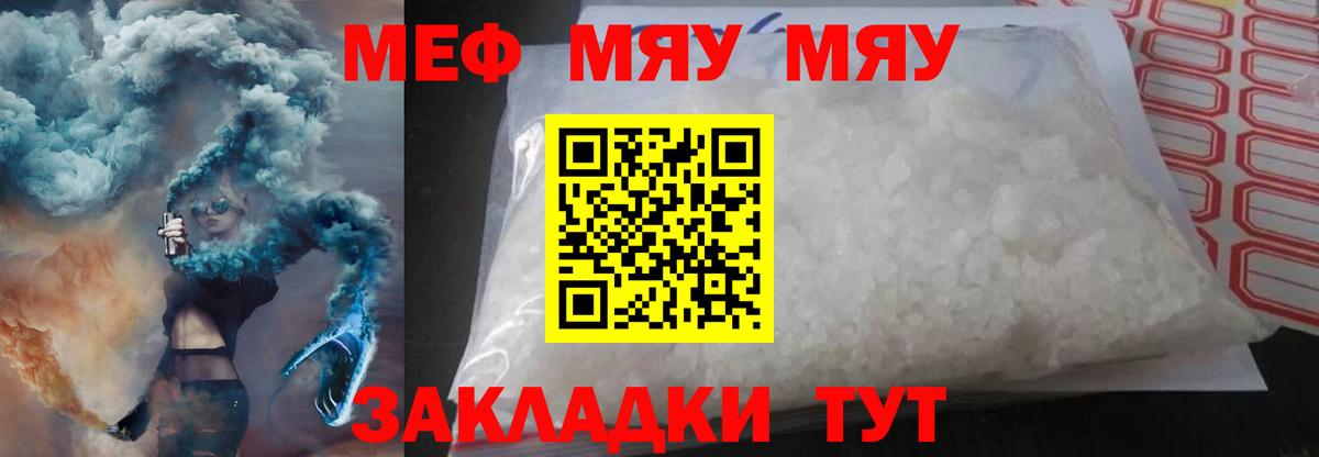 Долгопрудный  Меф  МЕФ  МЯУ-МЯУ мяу мяу  Мефедрон mephedrone  Вход с VPN 