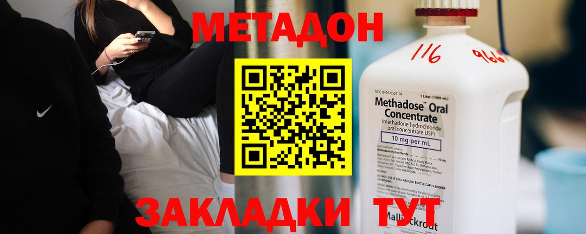МЕТАДОН methadone  МЕТАДОН VHQ  Вход с VPN  Долгопрудный 